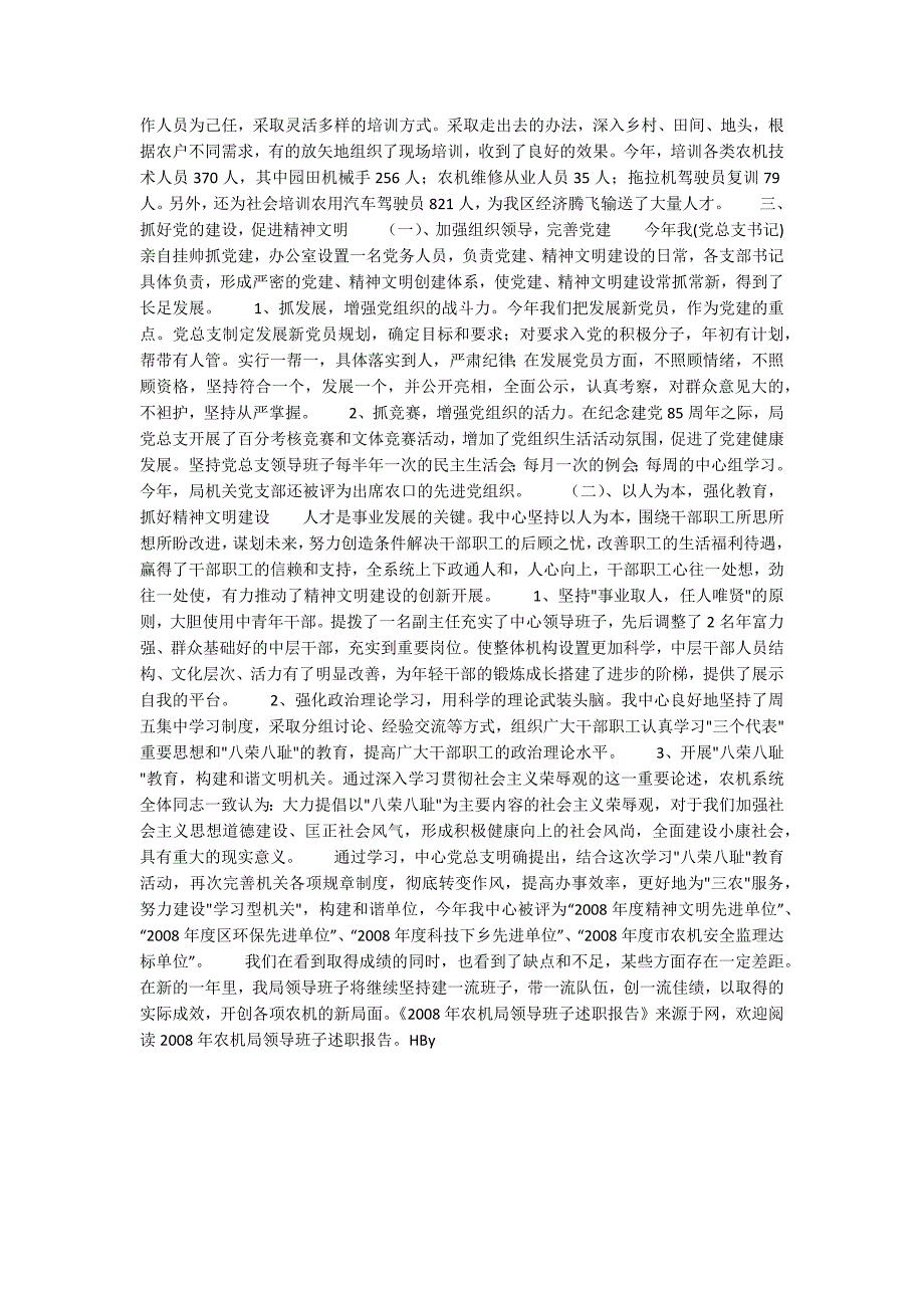 2008年农机局领导班子述职报告_第3页