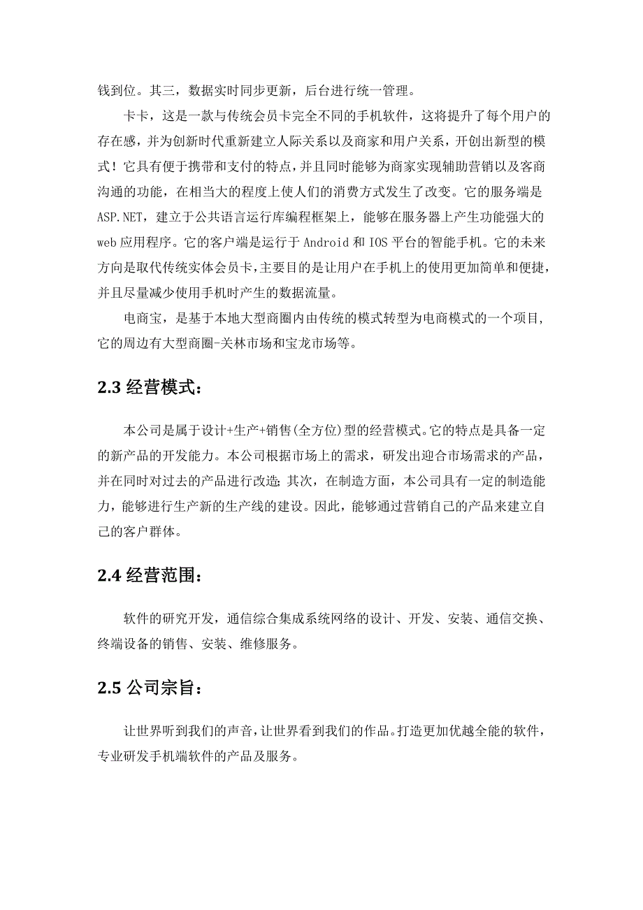 移动互联网APP公司创办融资计划书_第4页