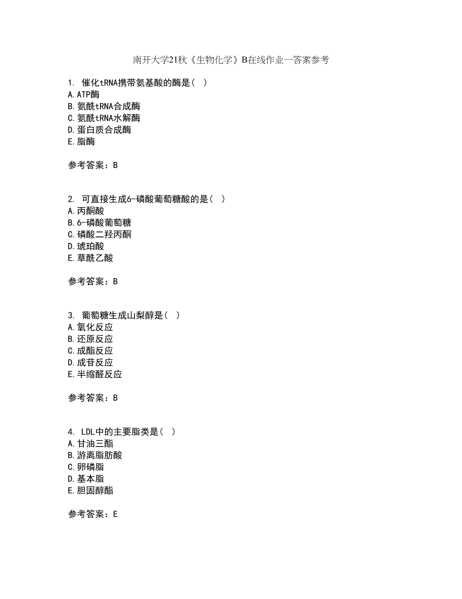 南开大学21秋《生物化学》B在线作业一答案参考40_第1页