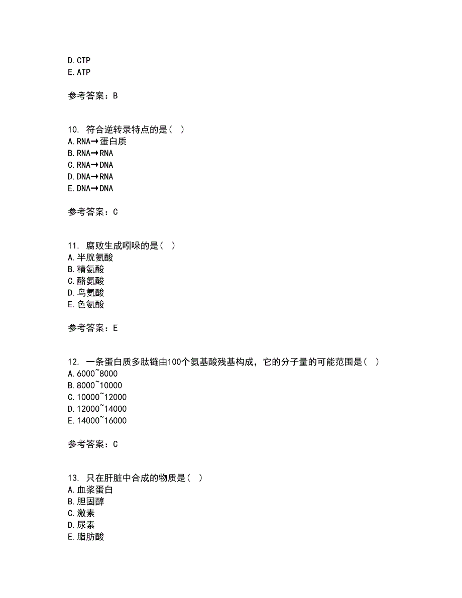 南开大学21秋《生物化学》B在线作业一答案参考40_第3页