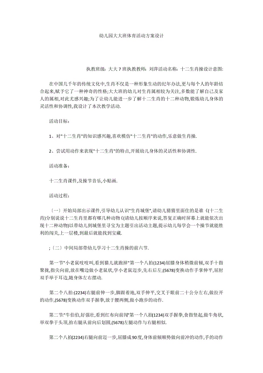 幼儿园大大班体育活动方案设计_第1页