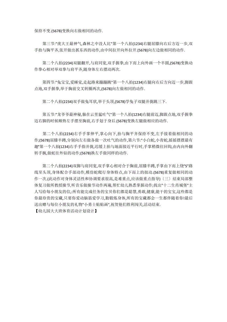 幼儿园大大班体育活动方案设计_第2页