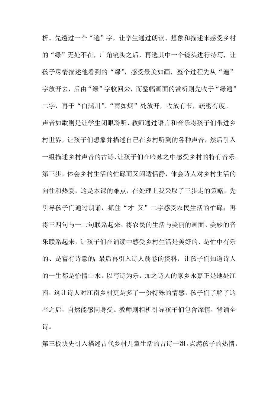 人教版四年级下册语文《乡村四月》课前说课稿_第3页