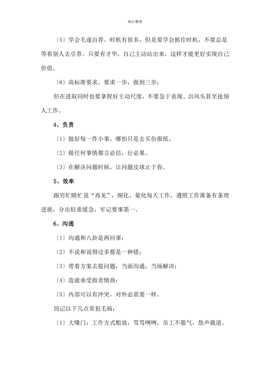 中高层管理者应该做的事情_第2页