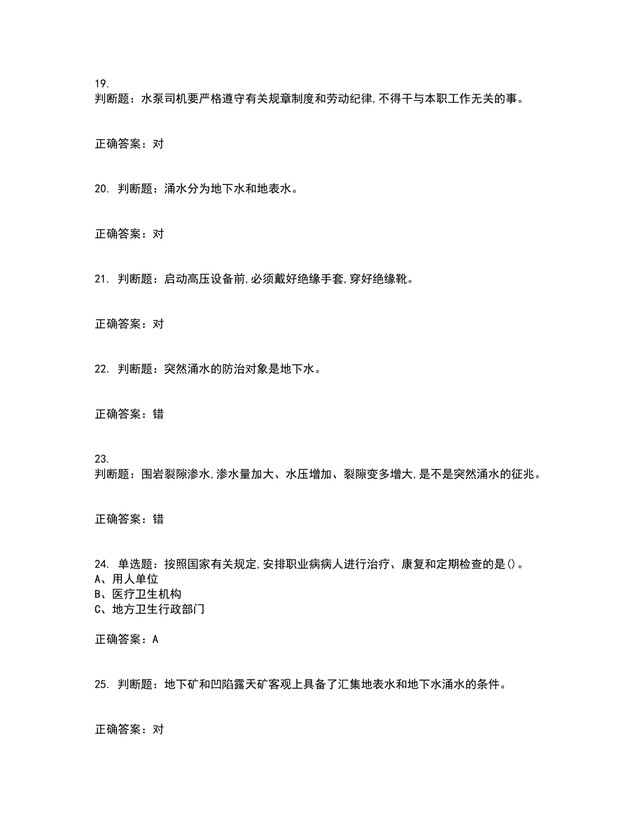 金属非金属矿山排水作业安全生产考前冲刺密押卷含答案89_第4页