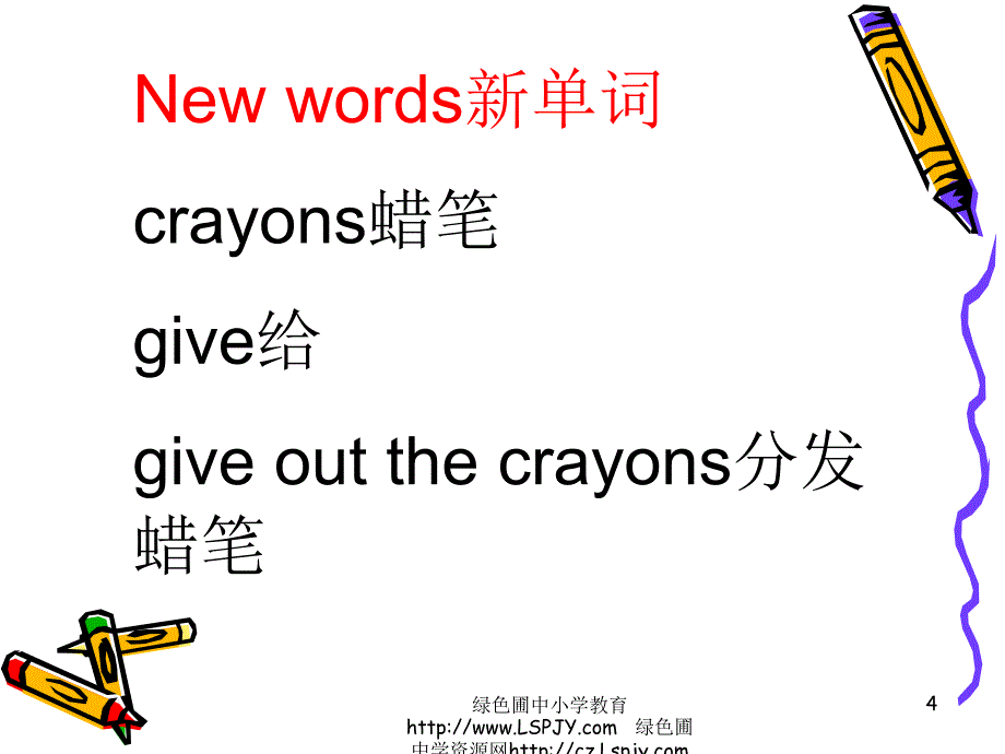 小学英语M5Unit1there-are-only-nineteen-crayons课件_第4页