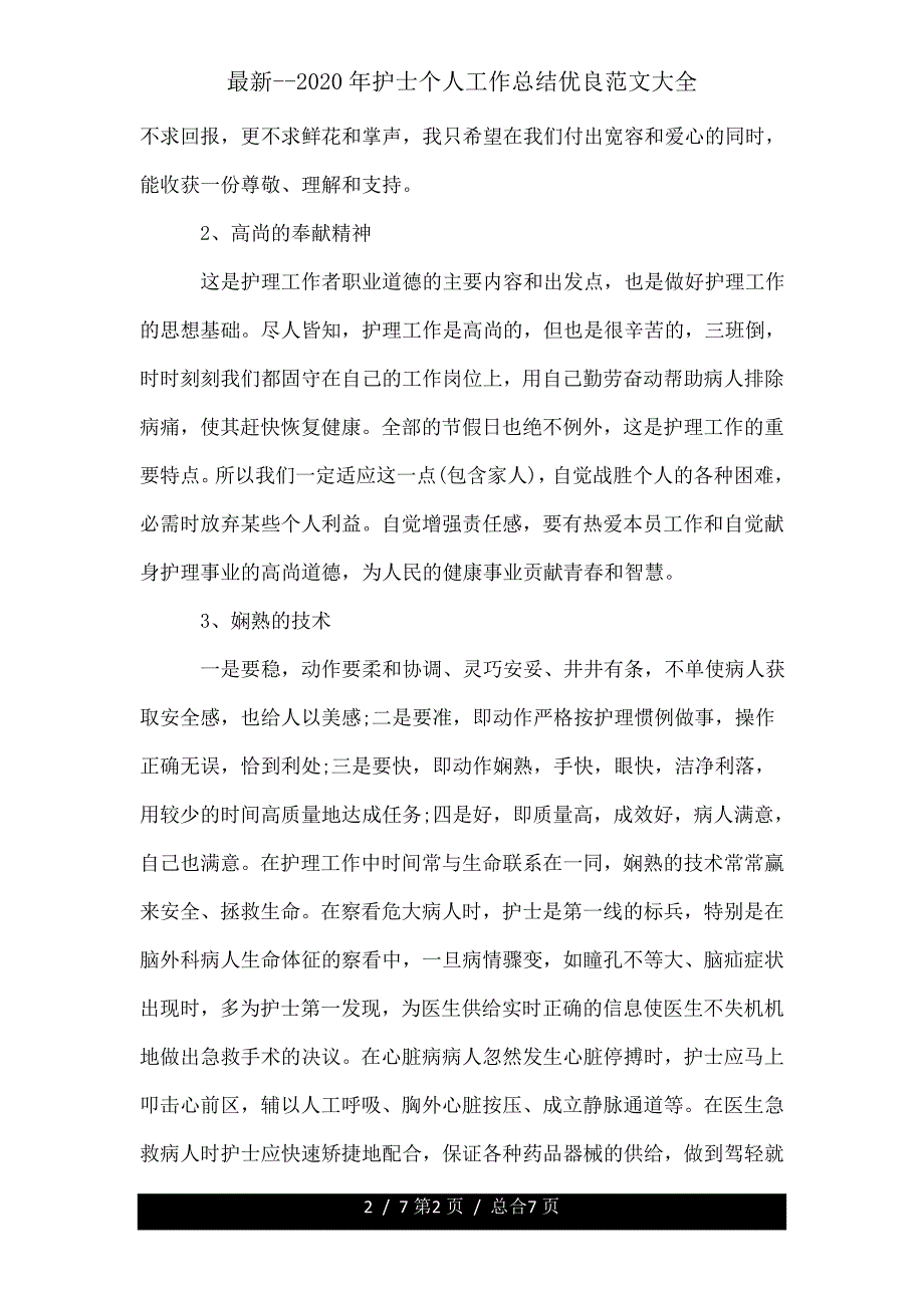 护士个人工作总结范文大全.doc_第2页