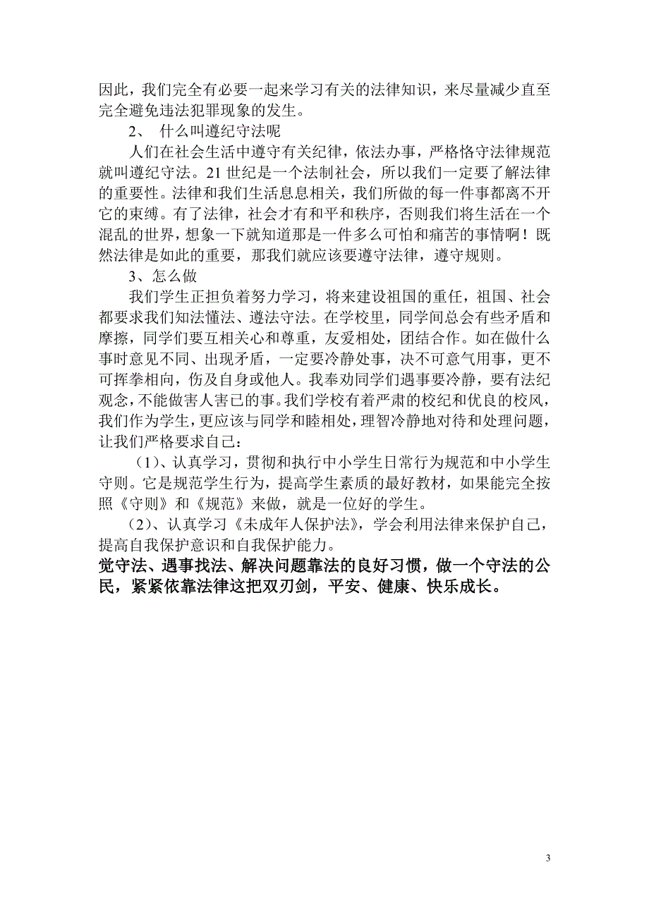 法制教育 .doc_第3页