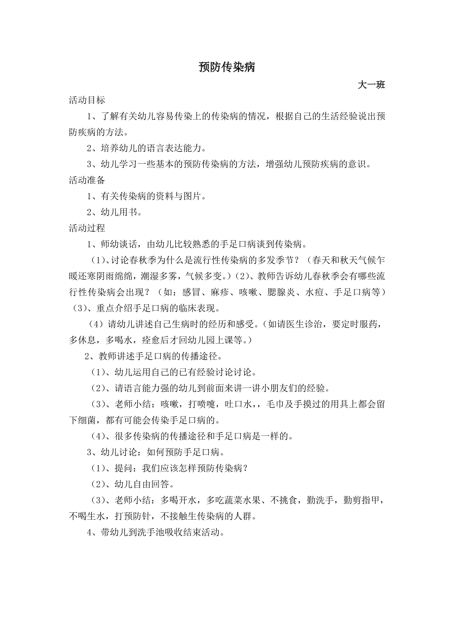 预防传染病 (2)_第1页