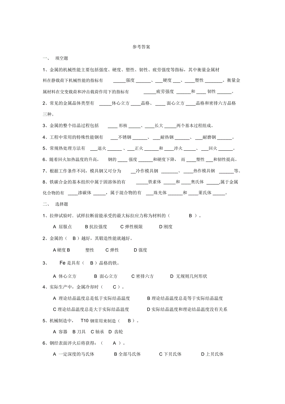 机械制造基础期中试题答案上课讲义_第1页