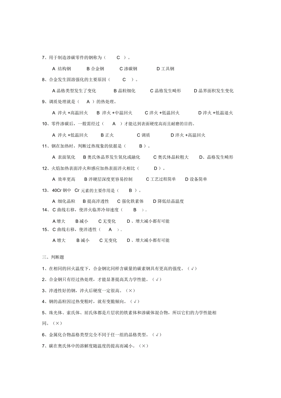 机械制造基础期中试题答案上课讲义_第2页