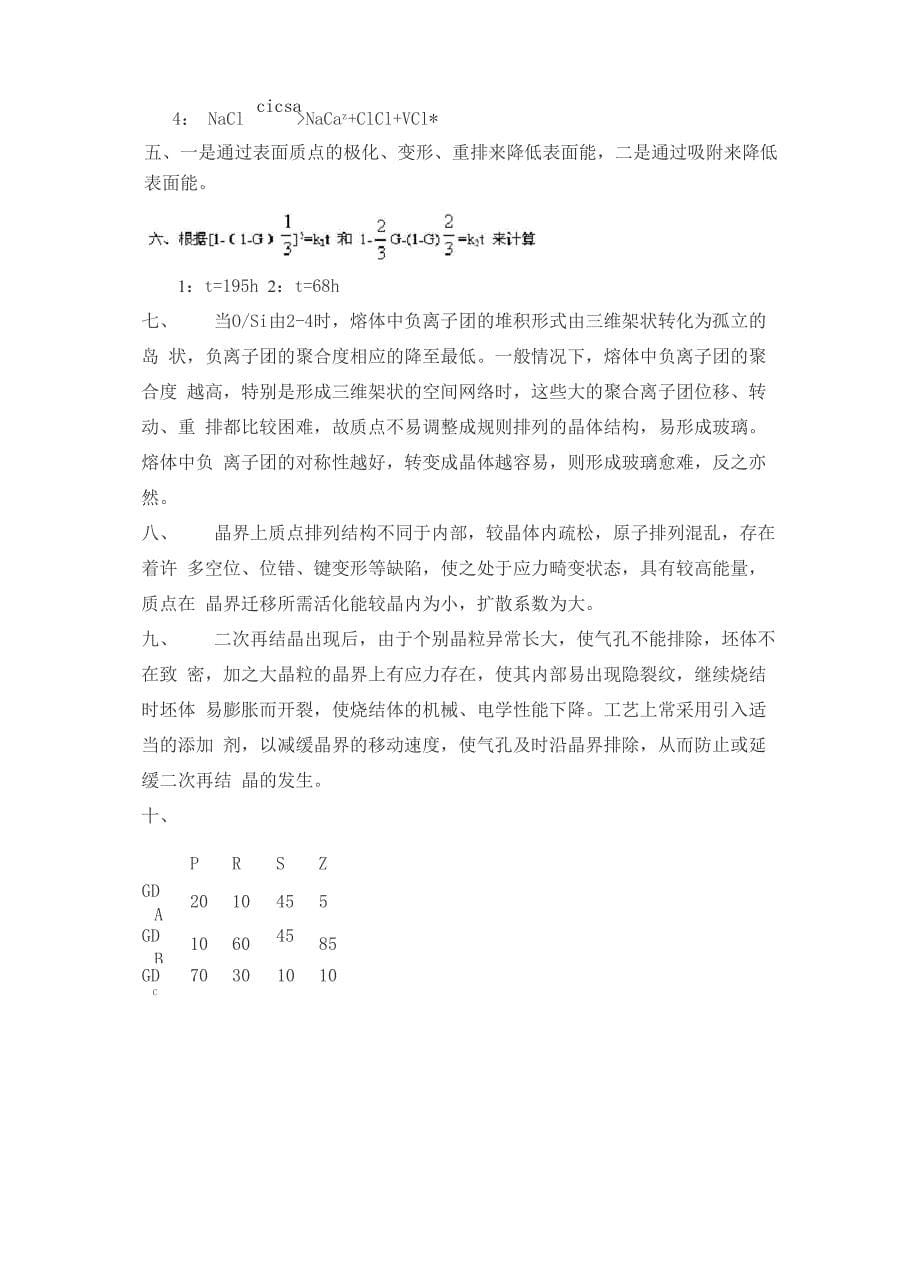 材料科学基础考试试卷_第5页