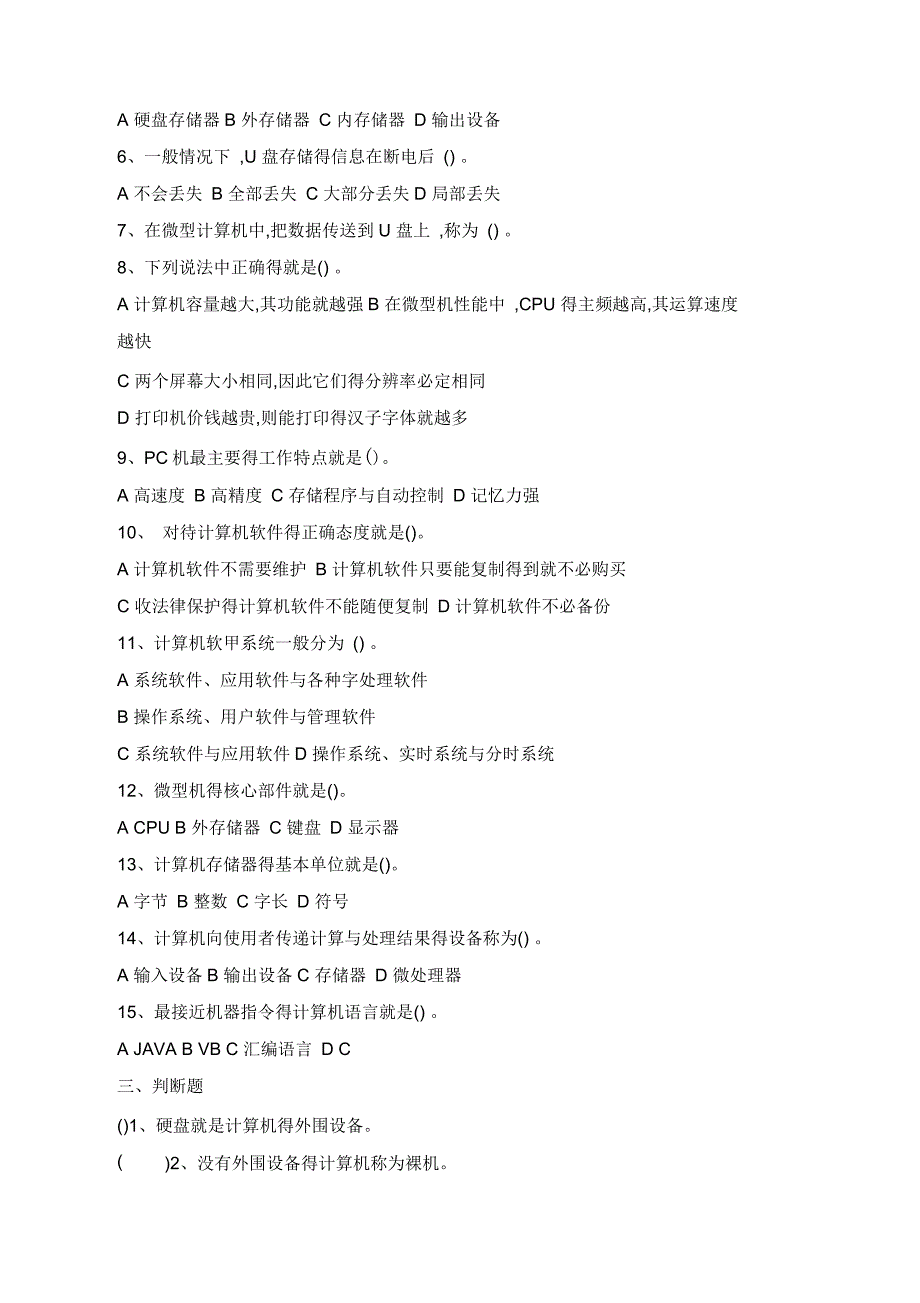 计算机应用基础第一章测试题_第2页