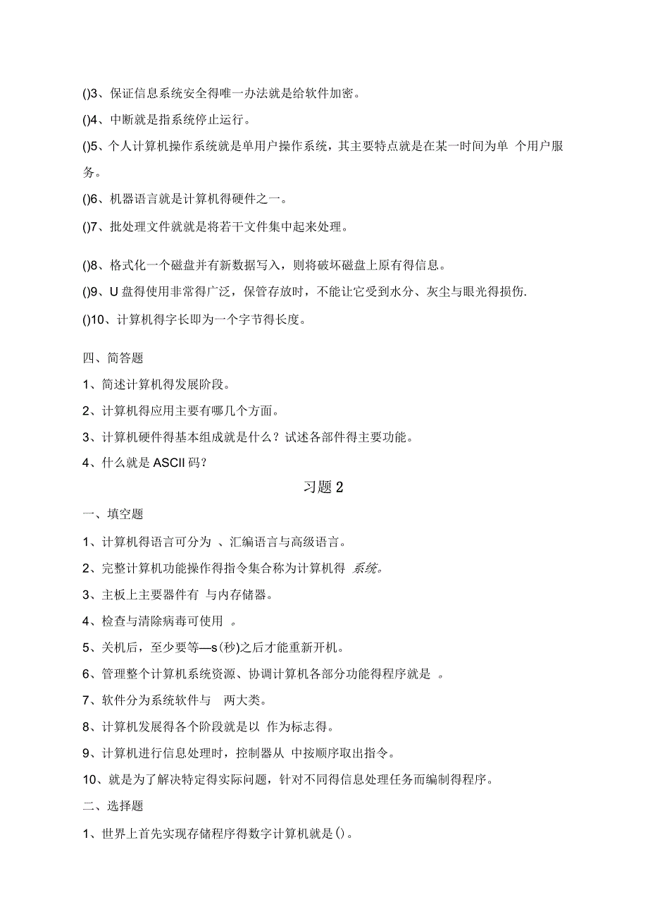 计算机应用基础第一章测试题_第3页