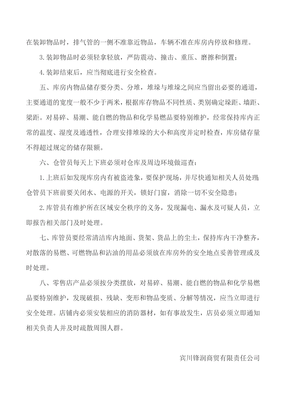 农资仓库管理制度_第2页