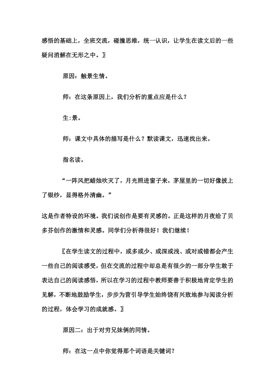 月光曲》教学案例.doc_第2页