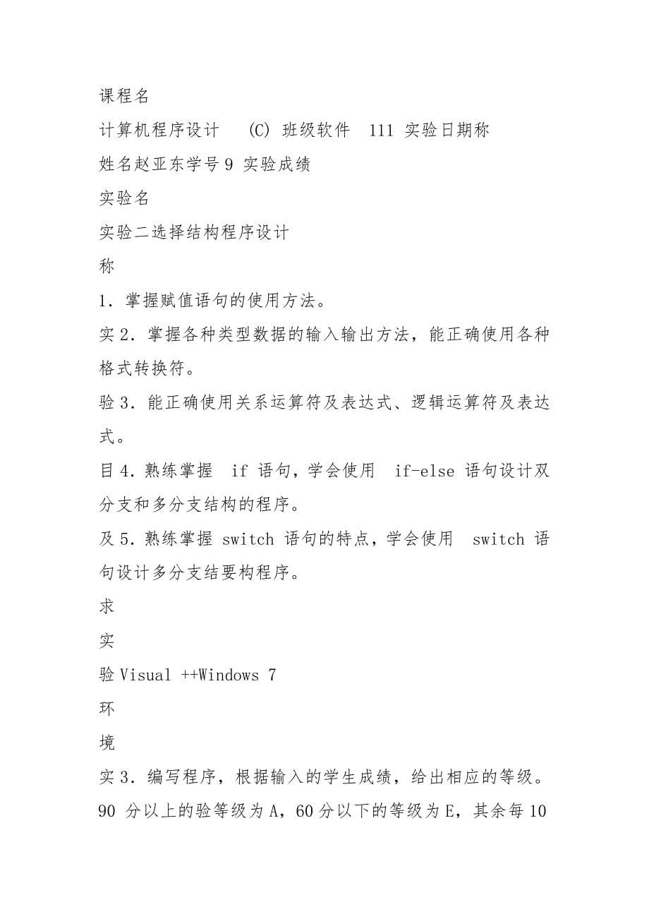 C语言上机实验精选报告.docx_第5页