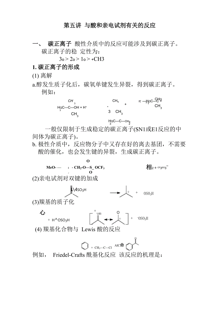 碳正离子机理_第1页