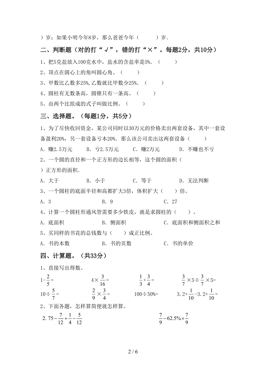 2022-2023年部编版六年级数学上册期末考试题.doc_第2页