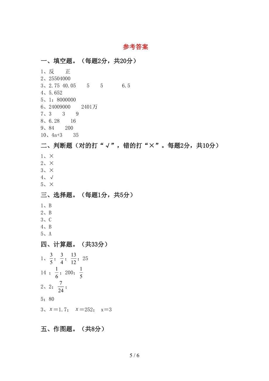 2022-2023年部编版六年级数学上册期末考试题.doc_第5页