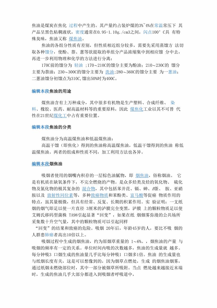 焦油的知识_第1页