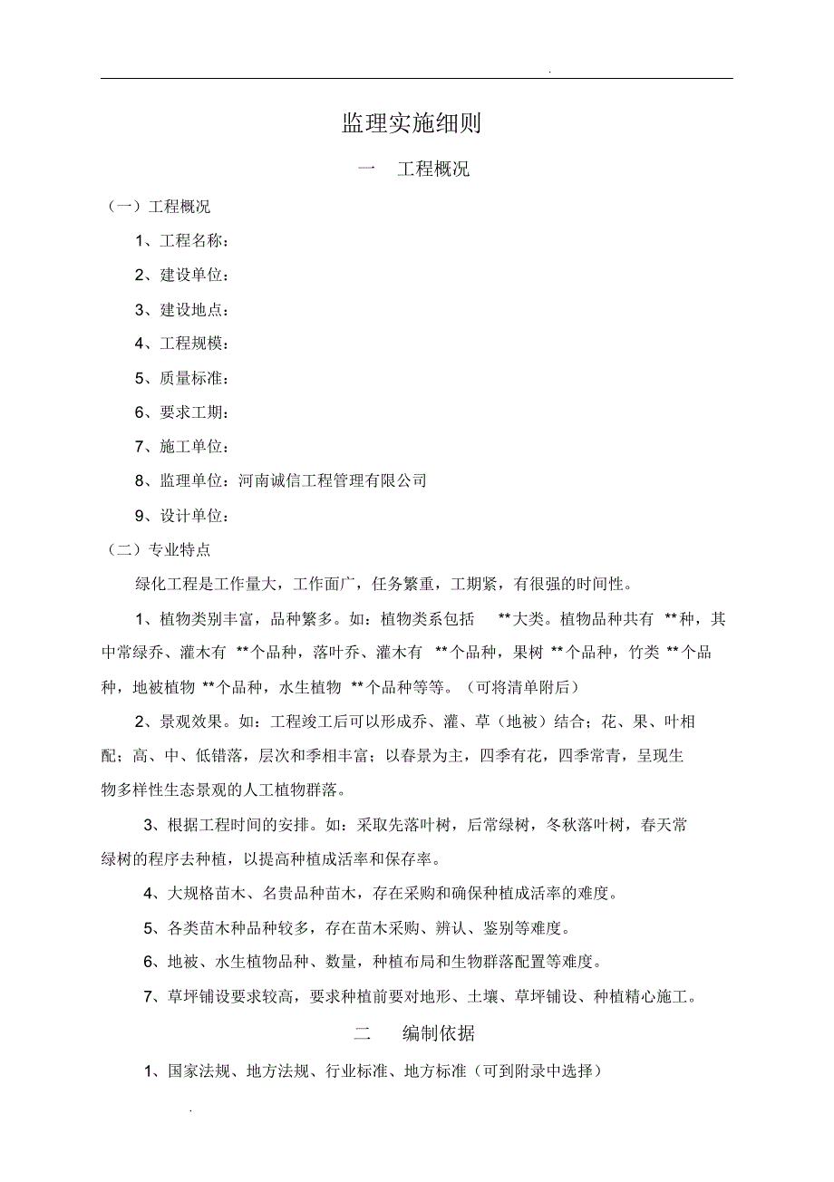 绿化监理实施细则_第3页