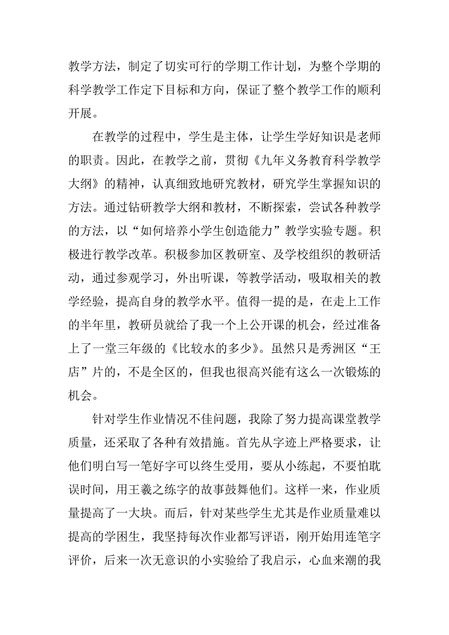 2023年小学科学骨干教师述职报告（必备8篇）_第2页