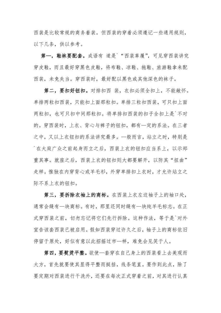 穿西装的注意事项.doc_第1页