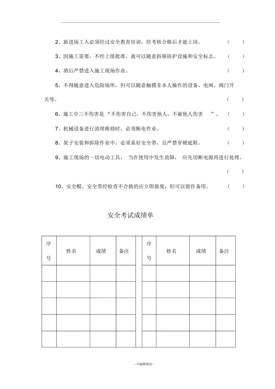 农民工安全考试试卷_第4页