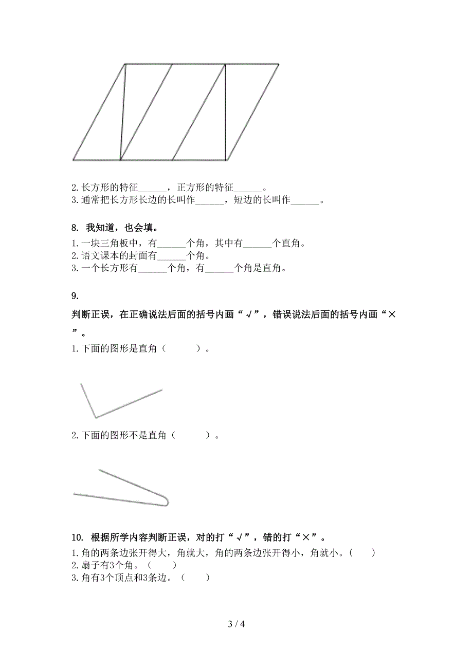 二年级青岛版数学下学期几何图形专项水平练习题_第3页