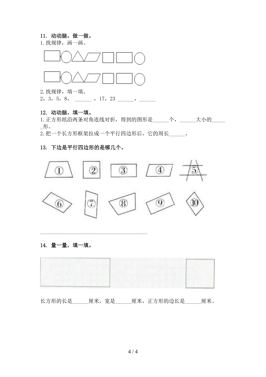 二年级青岛版数学下学期几何图形专项水平练习题_第4页