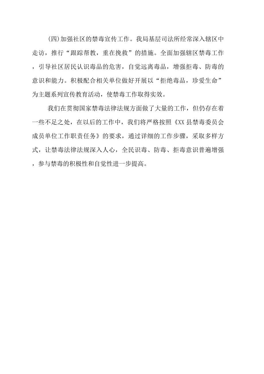 2020年司法局网络安全检查工作总结_第2页