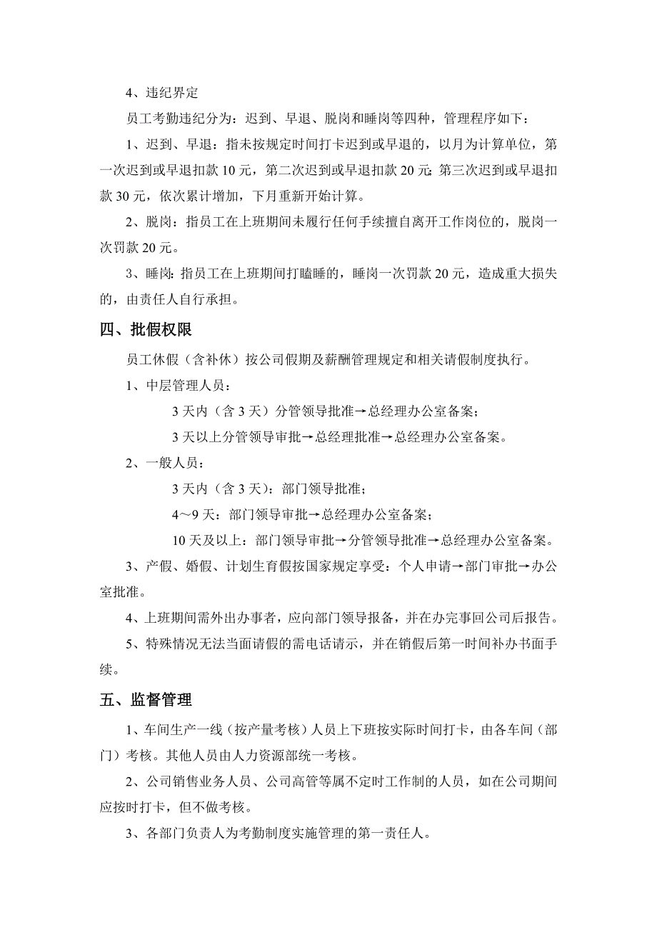 公司员工打卡考勤管理制度_第2页