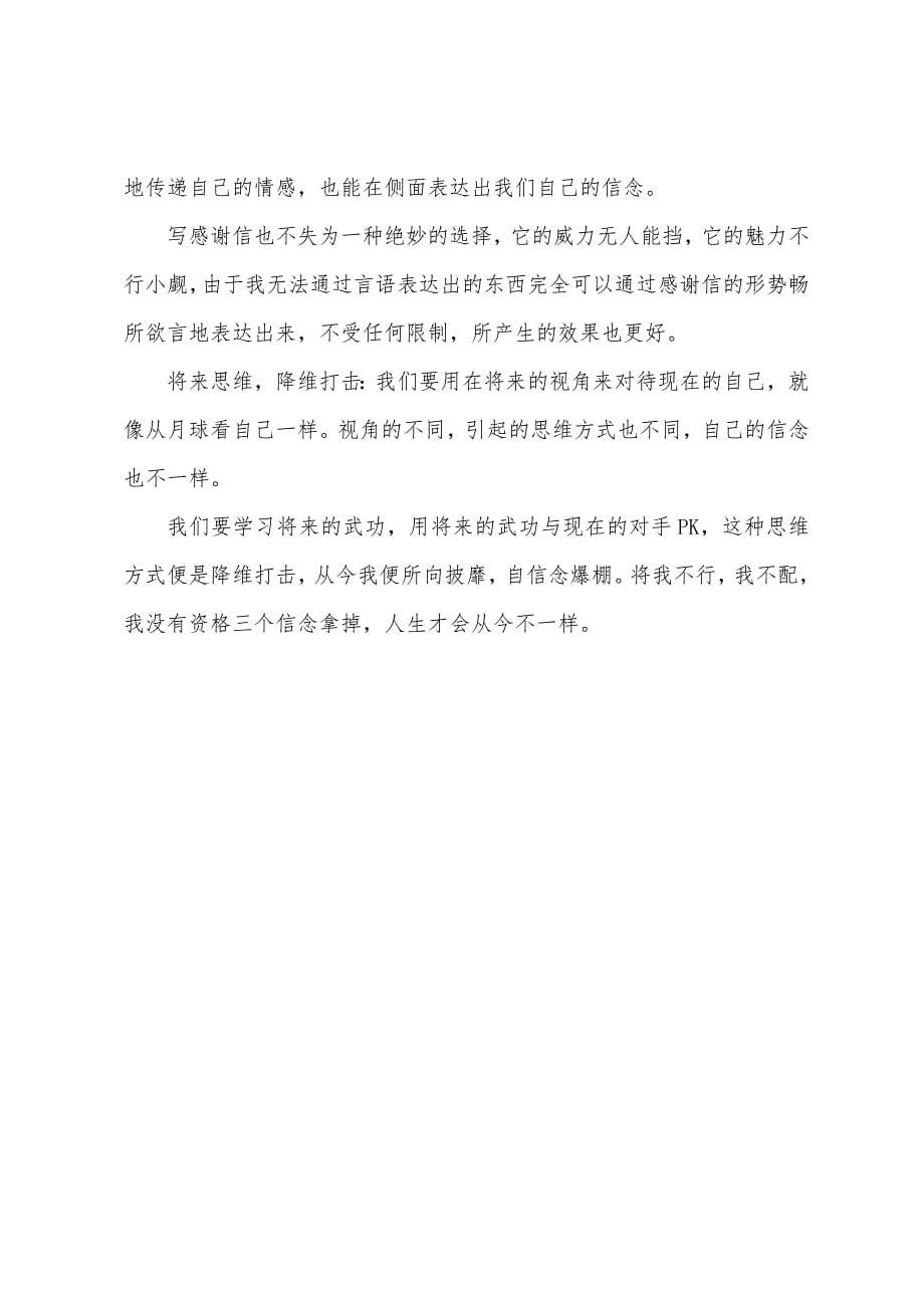 头脑风暴学习训练总结.docx_第5页