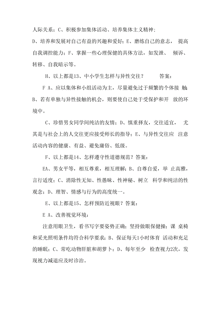 健康促进学校教师问卷及答案_第3页