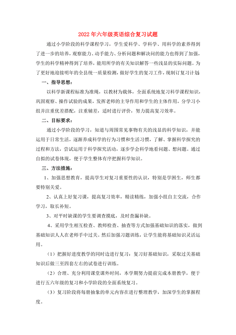 2022年六年级英语综合复习试题_第1页