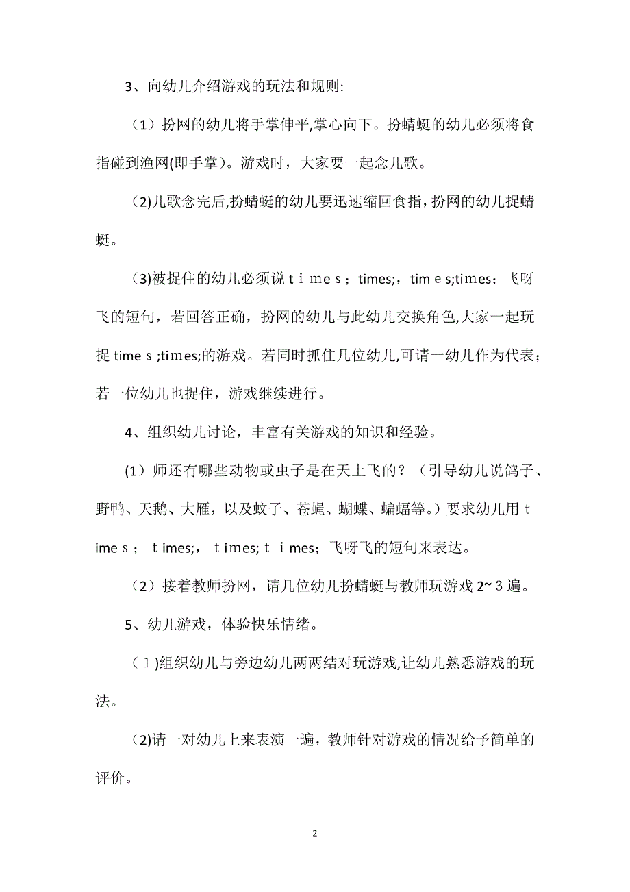 小班语言听说游戏捉蜻蜓_第2页