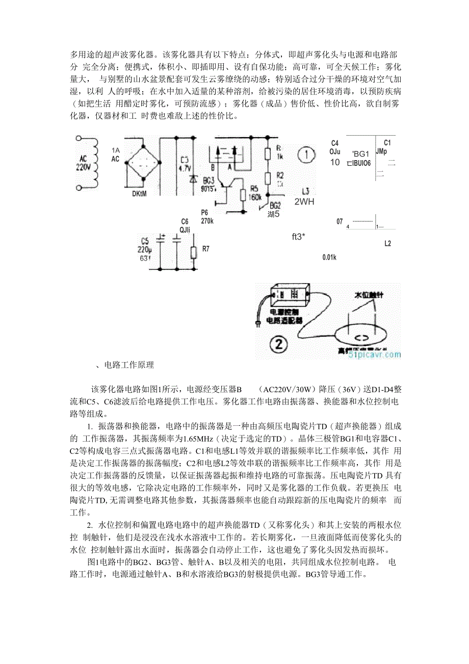 雾化器原理_第1页
