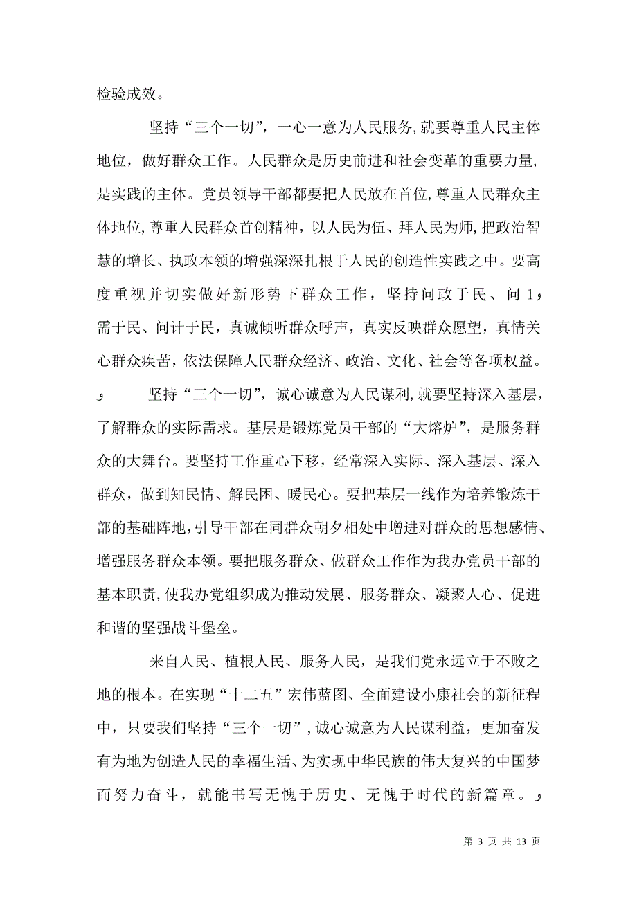 学习群众路线主题教育活动心得体会2_第3页