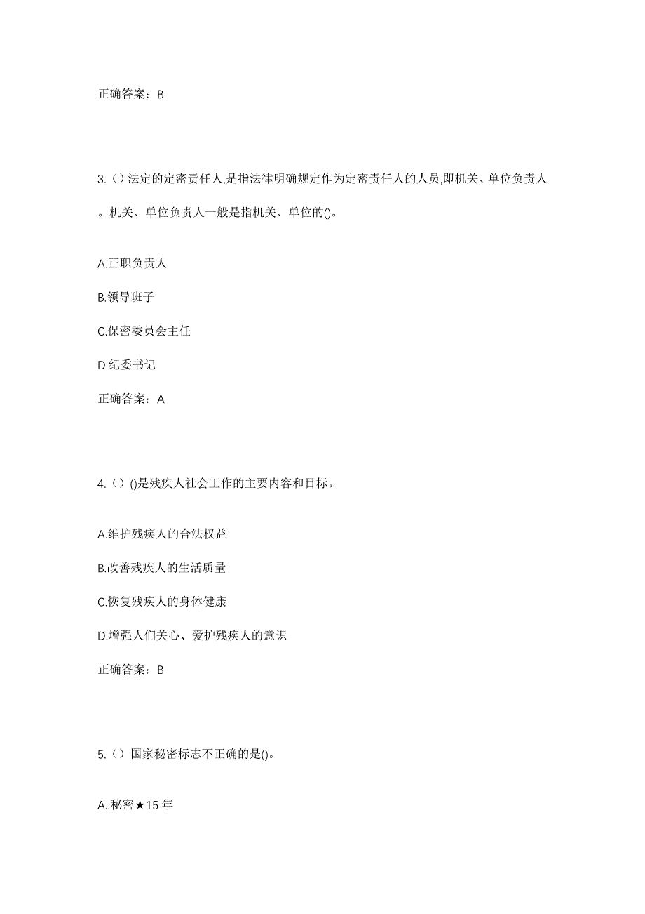 2023年湖南省永州市道县上关街道七里岗村社区工作人员考试模拟题及答案_第2页