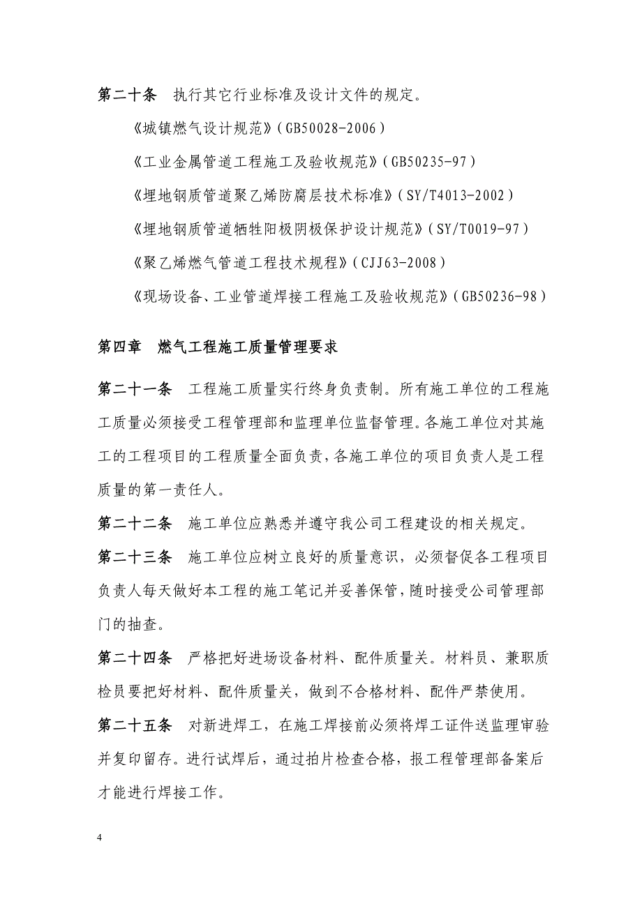 燃气管道工程管理制度.doc_第4页