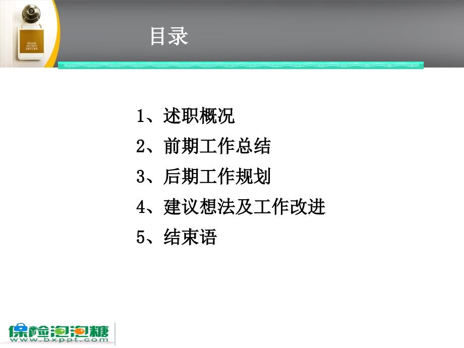 保险公司述职报告PPT模板参考38页_第3页