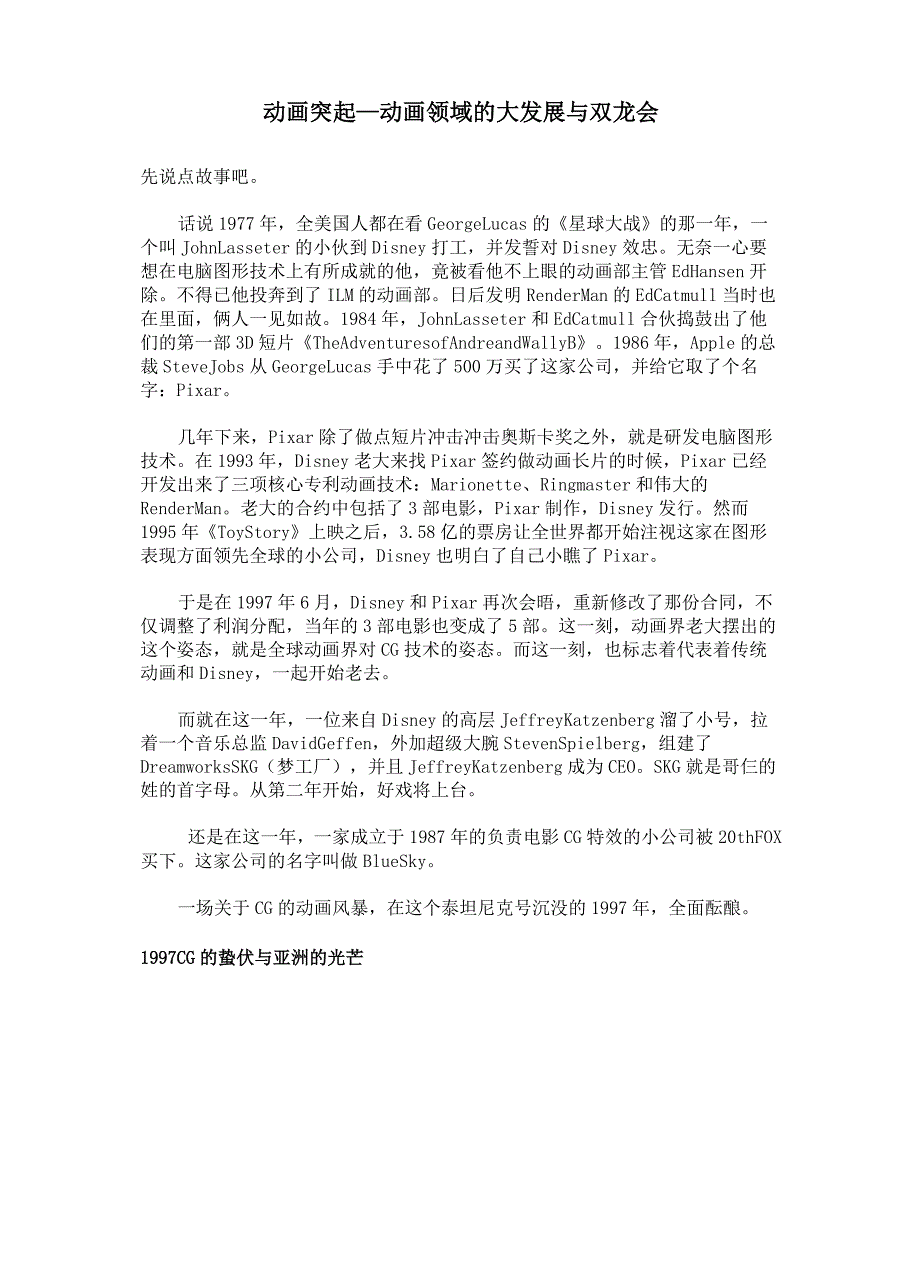 CG动画电影简史_第1页