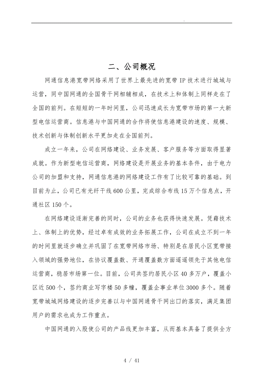 重庆网通员工经营管理手册范本_第4页