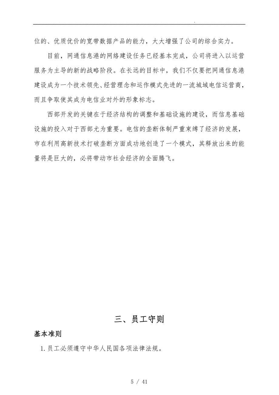 重庆网通员工经营管理手册范本_第5页