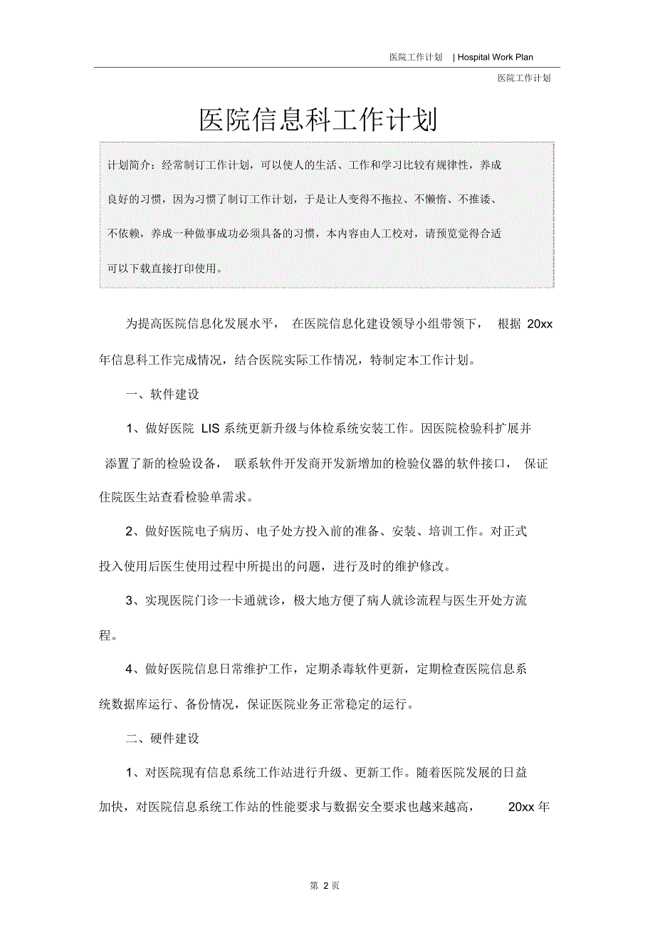 医院信息科工作计划_第2页