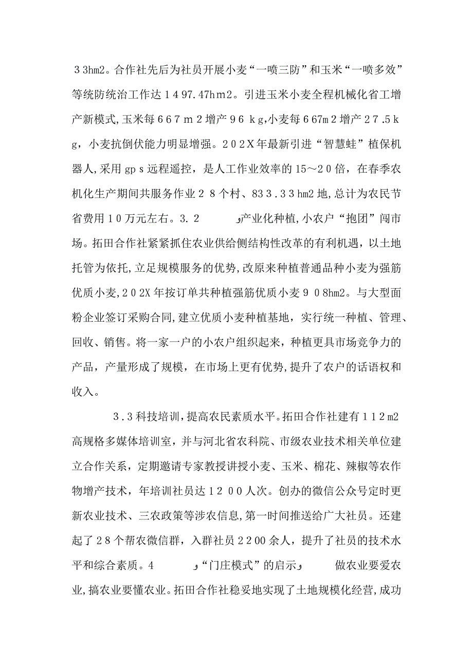 农机专业合作社创新性经营模式研究_第3页