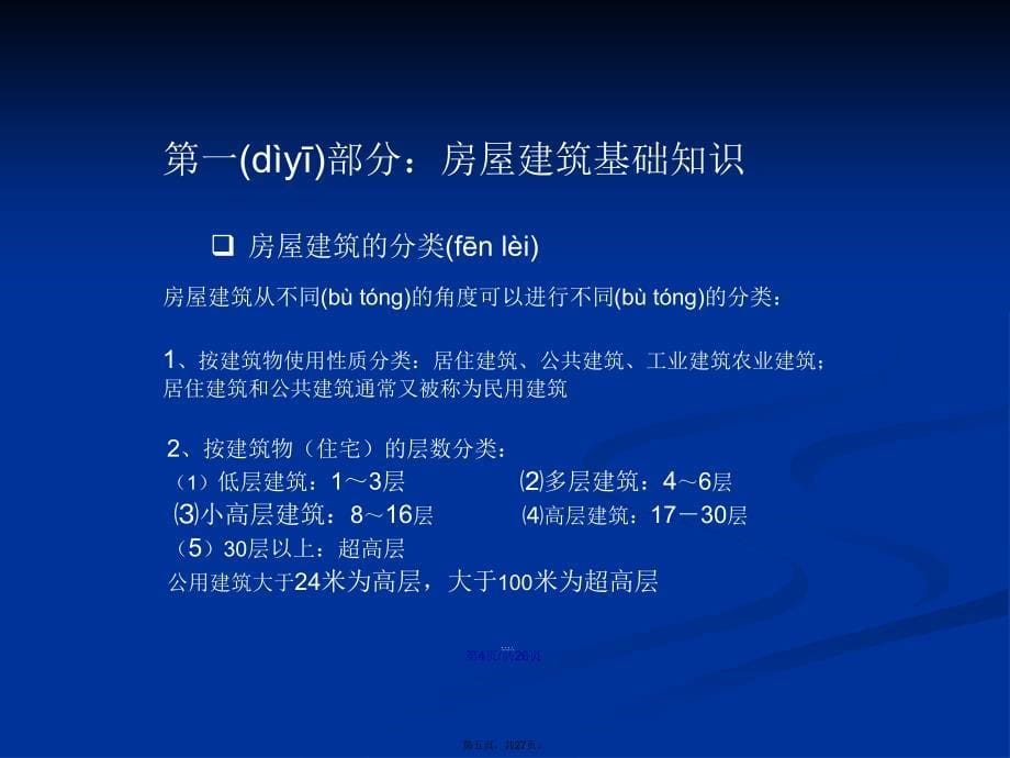 si房地产础知识培训内容的补充学习教案_第5页