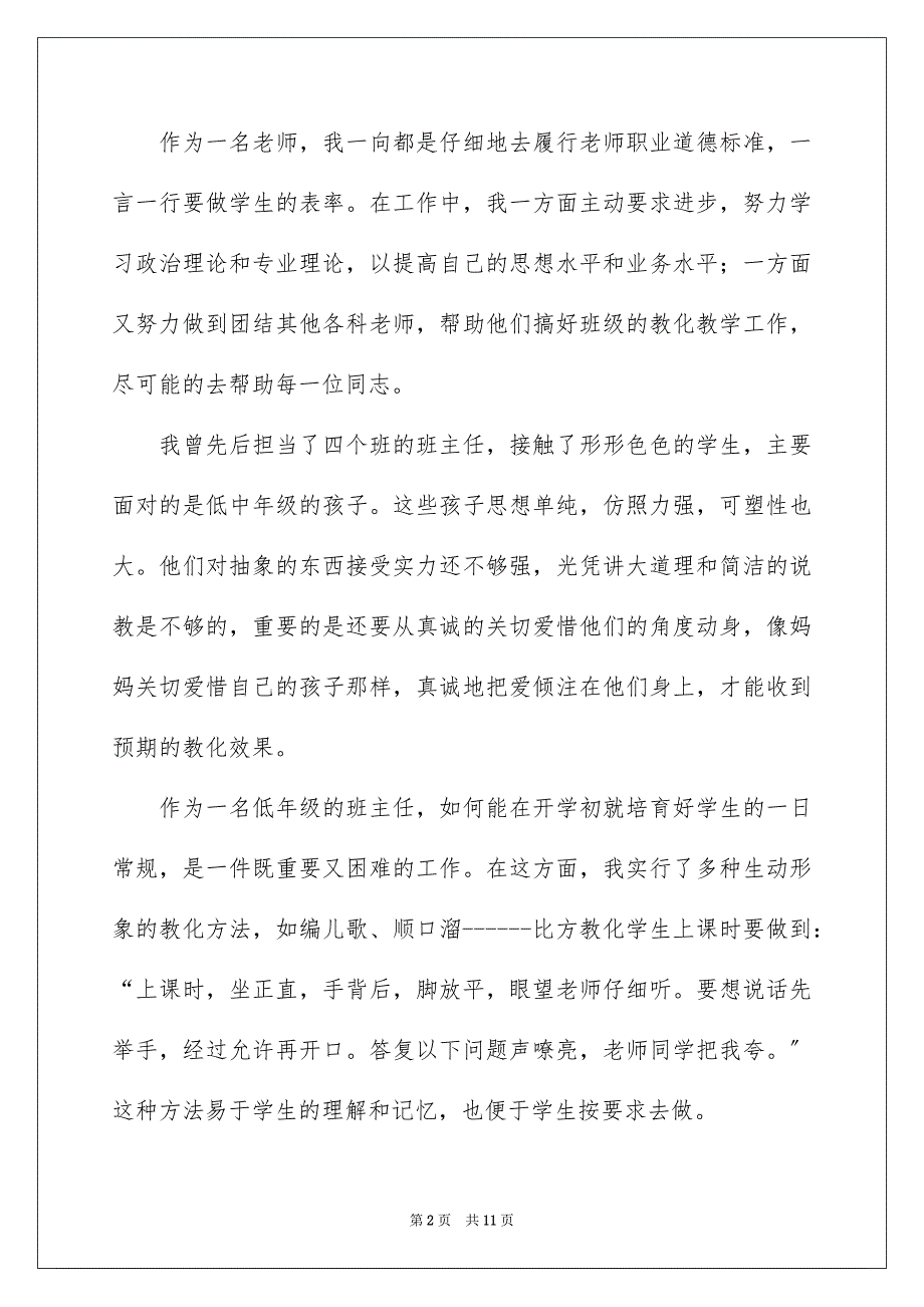 2023年青年教师演讲稿85范文.docx_第2页