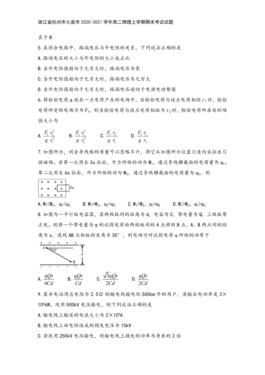 浙江省杭州市七县市2020-2021学年高二物理上学期期末考试试题.doc_第3页